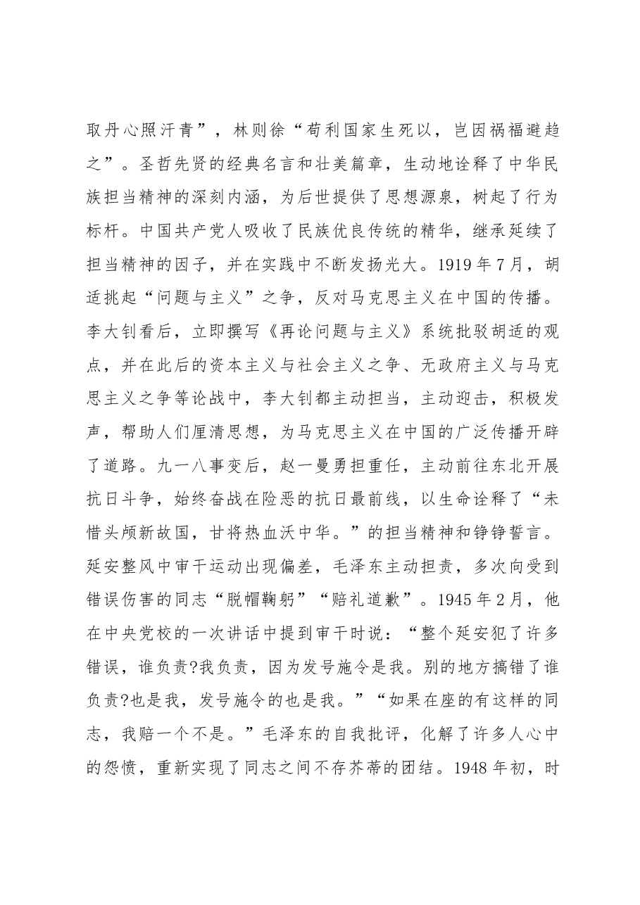 关于共产党人的担当精神专题党课讲稿.docx,第2页预览