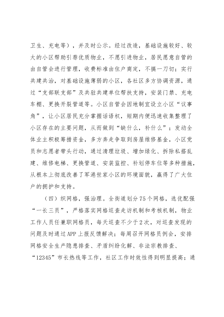 关于物业管理问题的专项调研报告.docx,第3页预览
