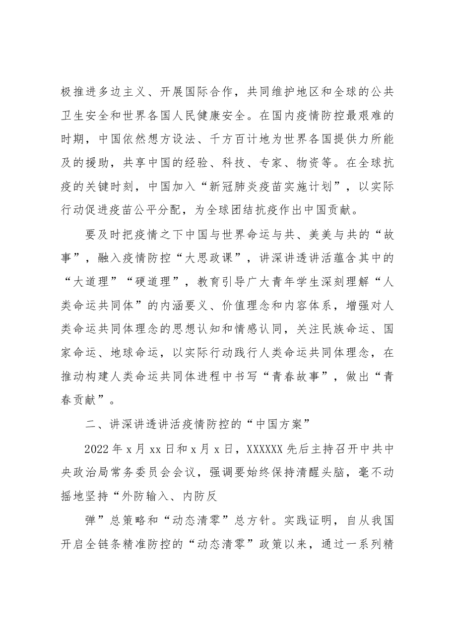 党委书记关于对讲深讲透讲活疫情防控“大思政课”的经验交流发言.docx,第4页预览