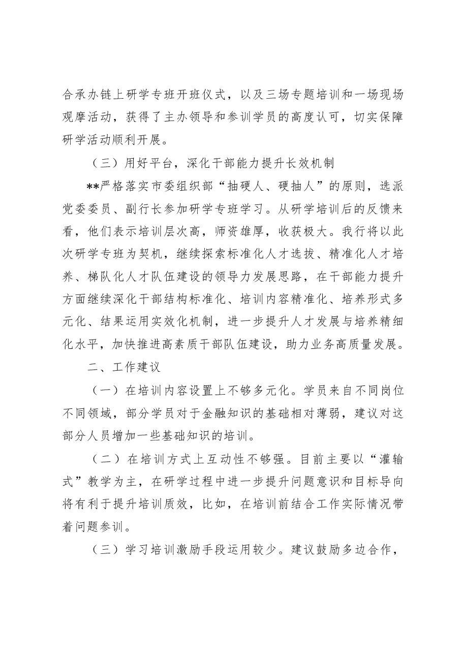 协办单位发言材料.docx，第2页预览