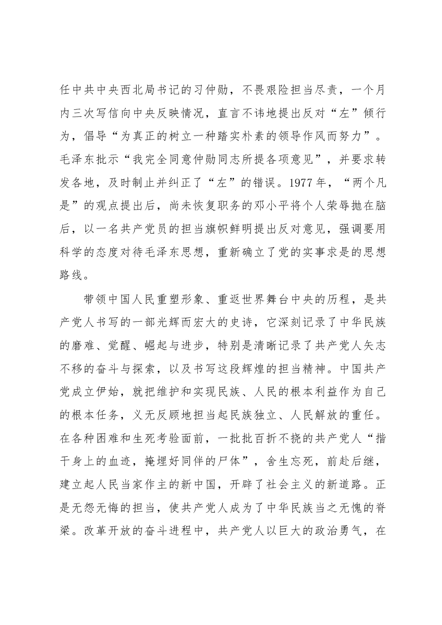 关于共产党人的担当精神专题党课讲稿.docx,第3页预览