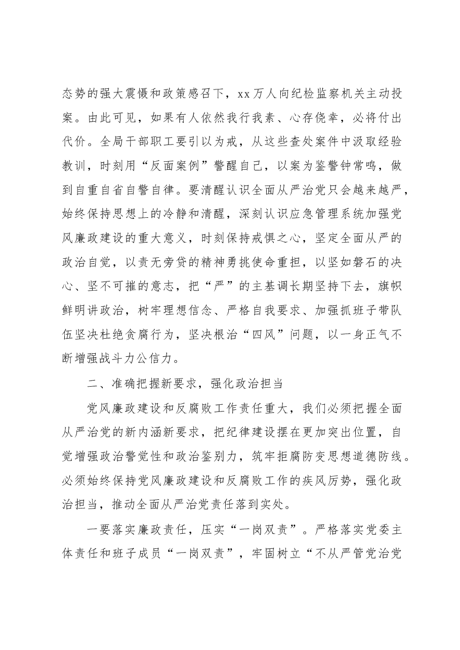(17篇)在上半年党风廉政建设工作会议上的讲话汇编.docx,第4页预览