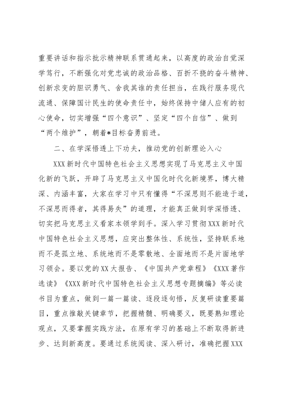 国有企业党委书记在读书班开班仪式上的讲话.docx,第3页预览