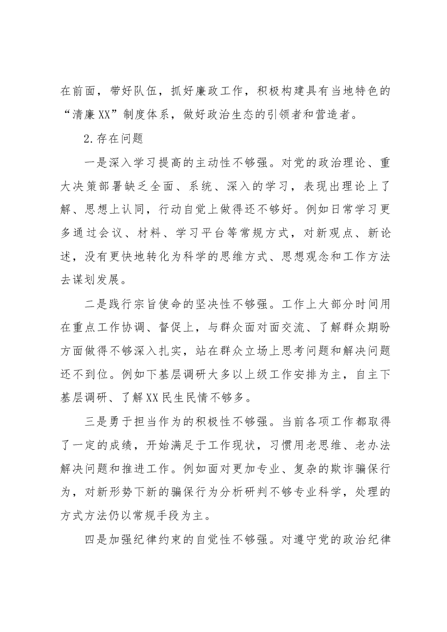 领导干部政治调研报告.docx,第2页预览