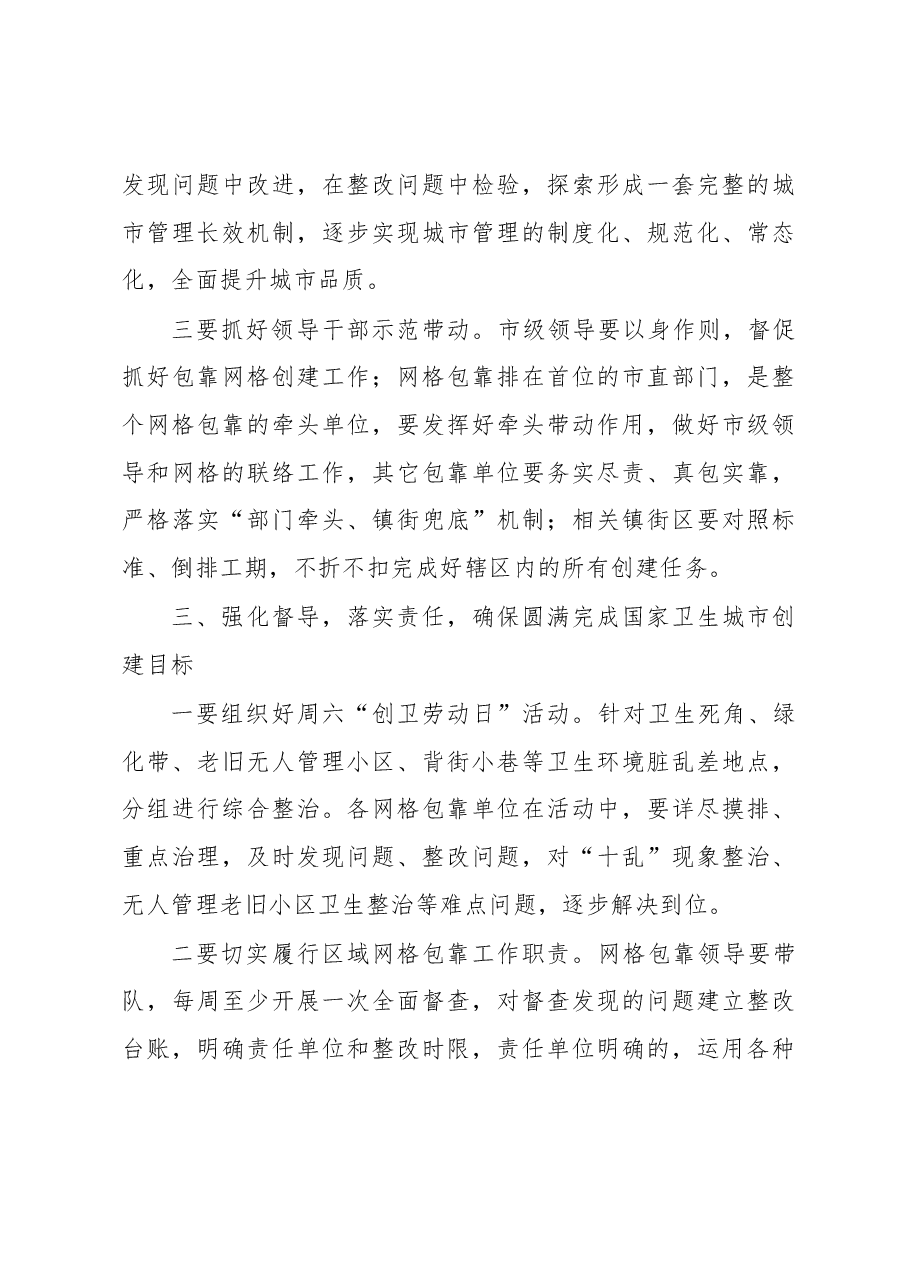 副市长在国家卫生城市创建工作推进会议上的讲话.docx，第4页预览