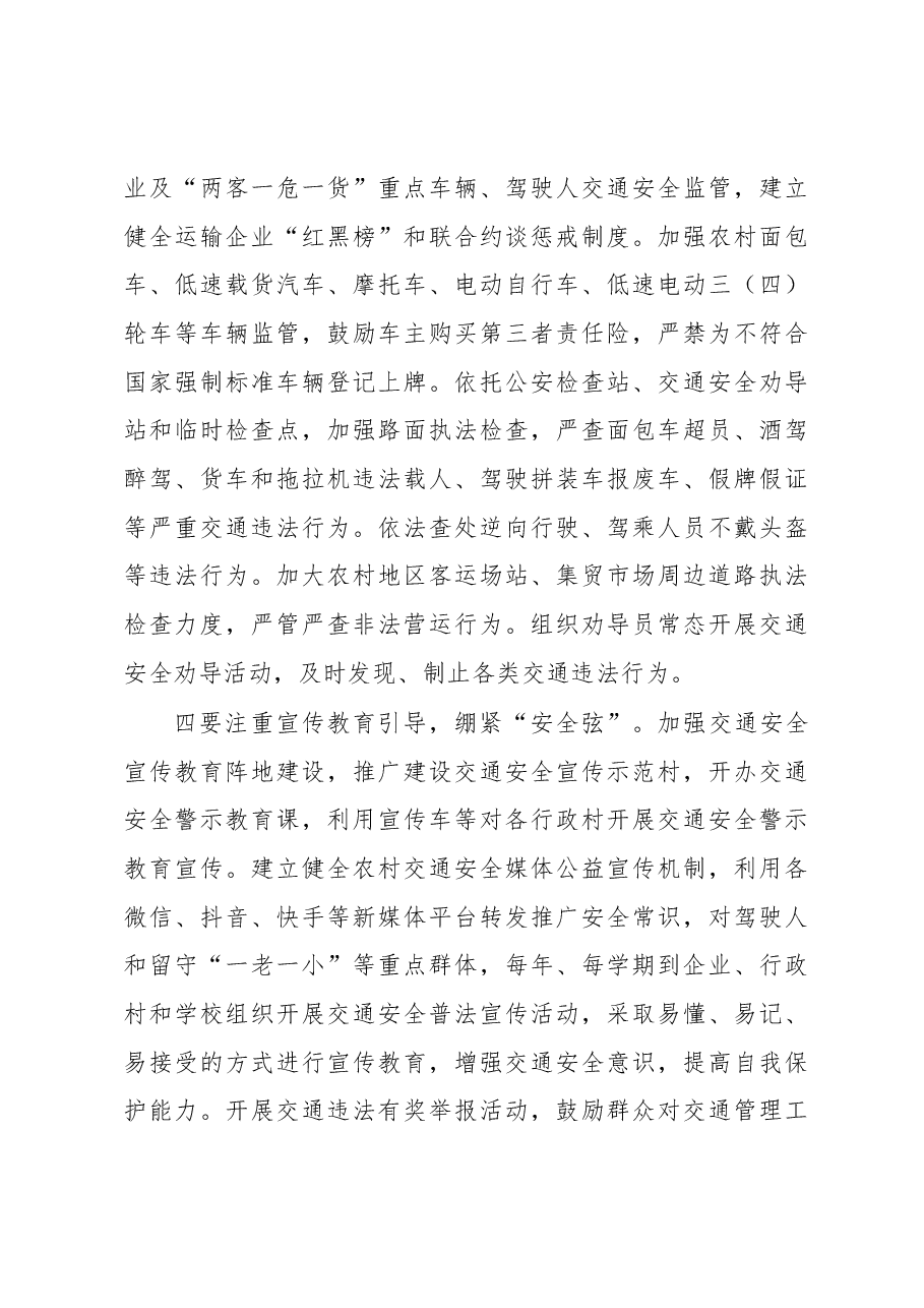 农村道路交通安全存在问题及对策建议.docx,第4页预览