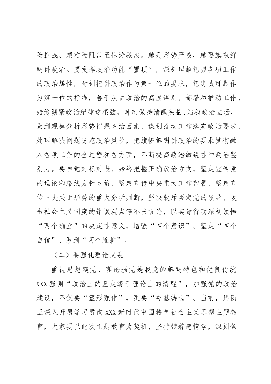 某集团中国式现代化专题党课讲稿.docx,第2页预览