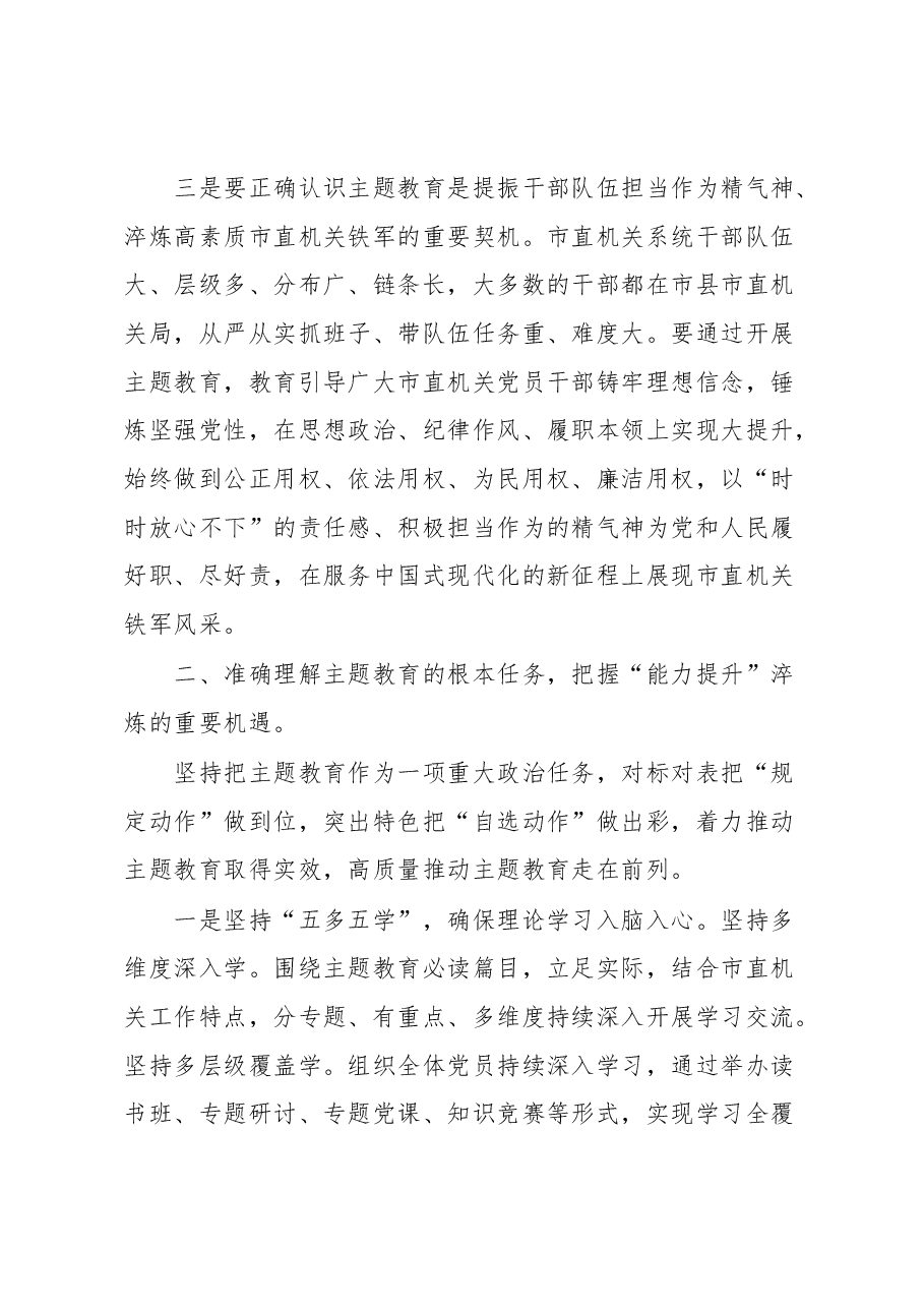 党课:自觉接受淬炼 建功伟大时代.docx,第3页预览