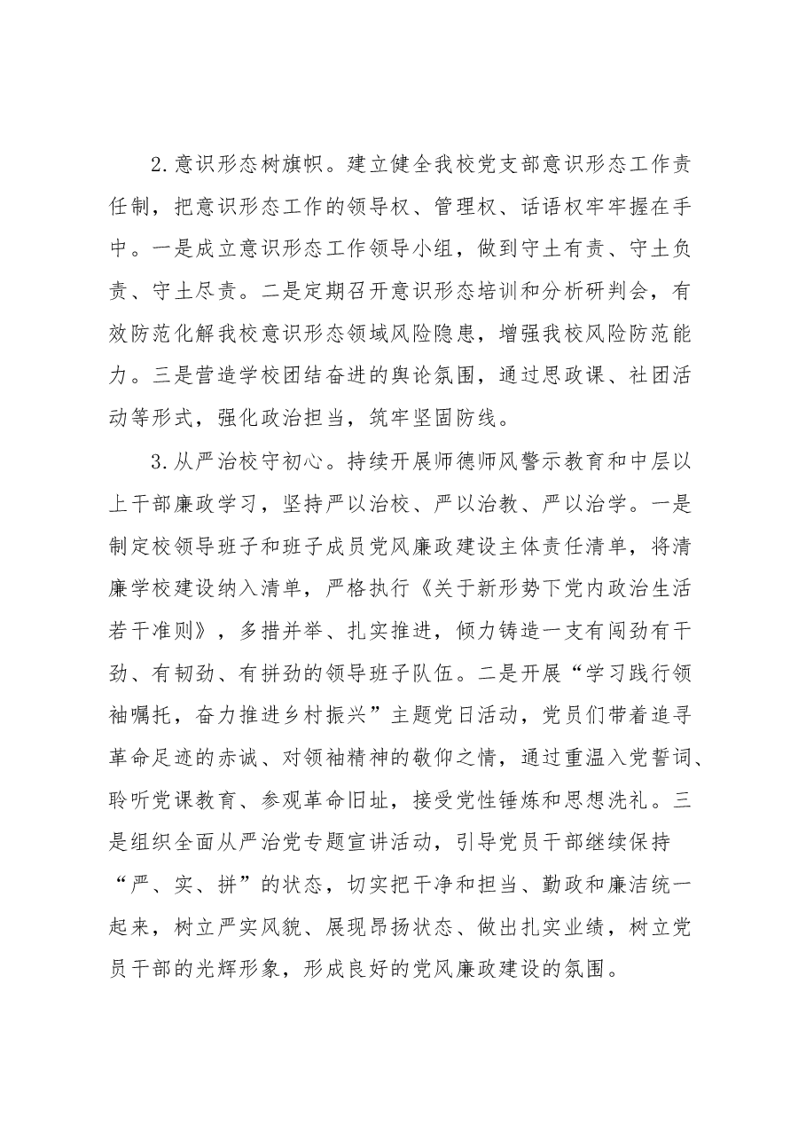 某学校“清廉学校”建设工作总结.docx，第2页预览