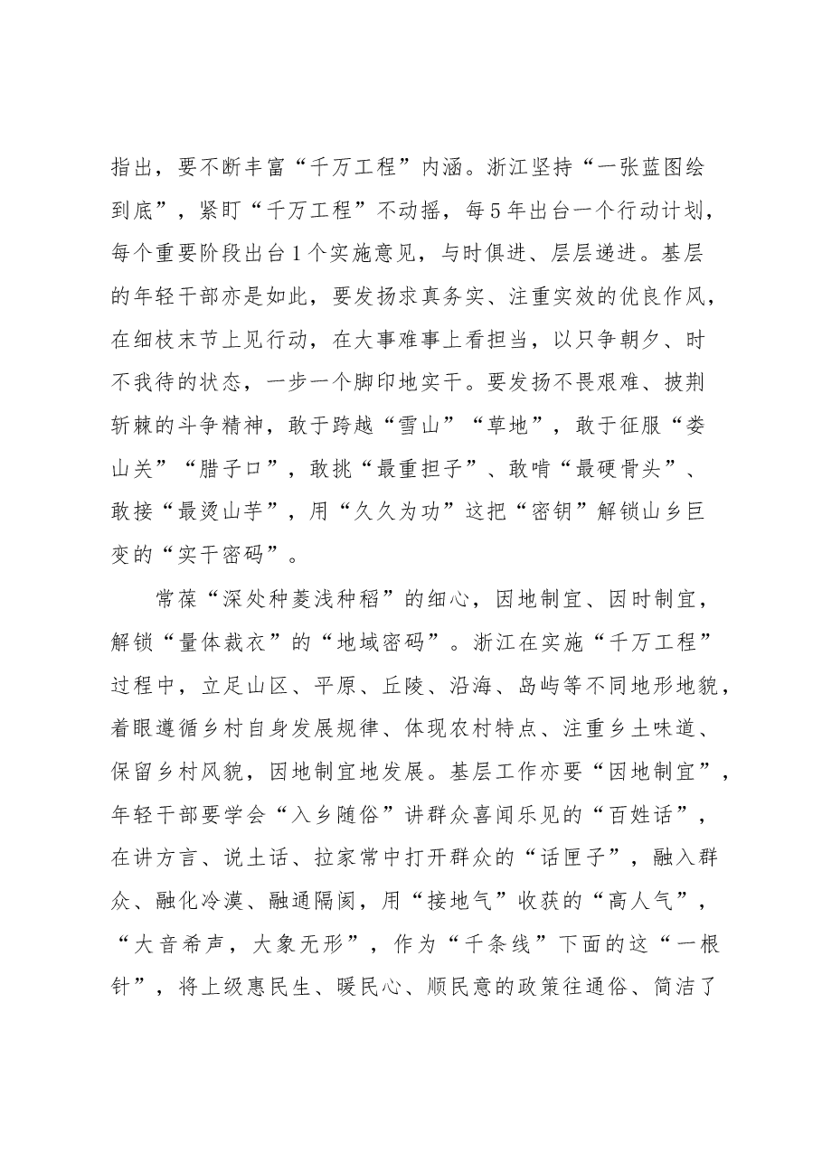 从“千万工程”中解锁山乡巨变的“三大密码”.docx,第2页预览