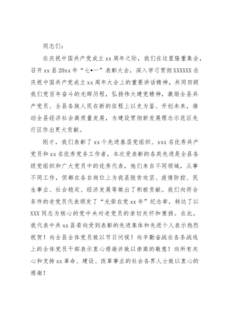 （7篇）在庆祝中国共产党成立xx周年暨“七一”表彰大会上的讲话汇编.docx，第2页预览