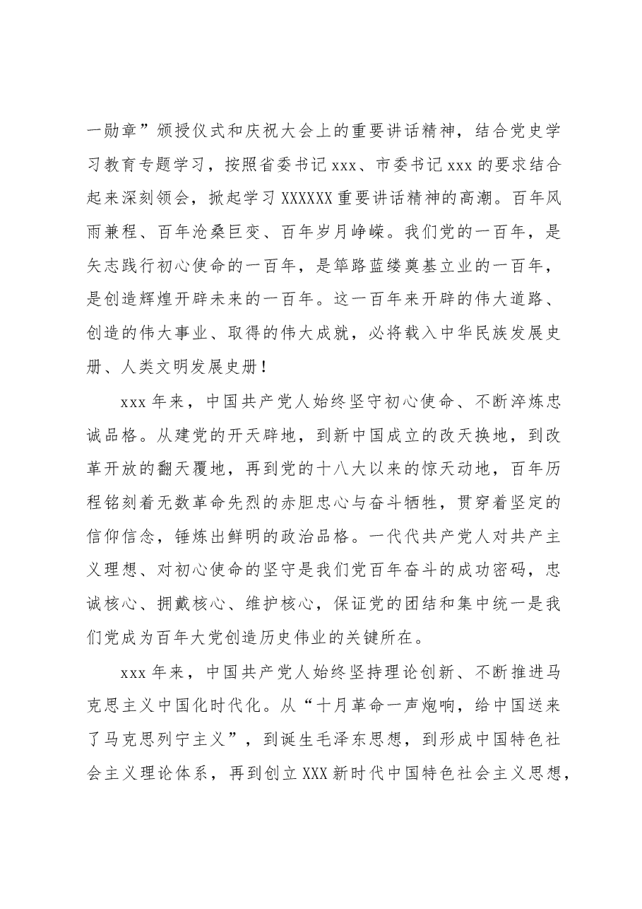 （7篇）在庆祝中国共产党成立xx周年暨“七一”表彰大会上的讲话汇编.docx，第4页预览