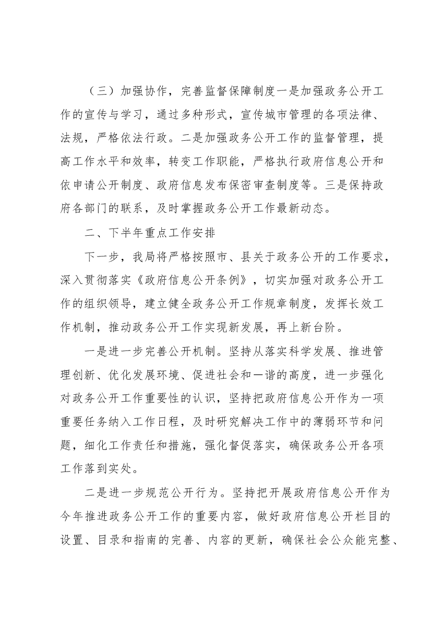 局2023年上半年政务公开总结及下半年工作计划.docx,第3页预览