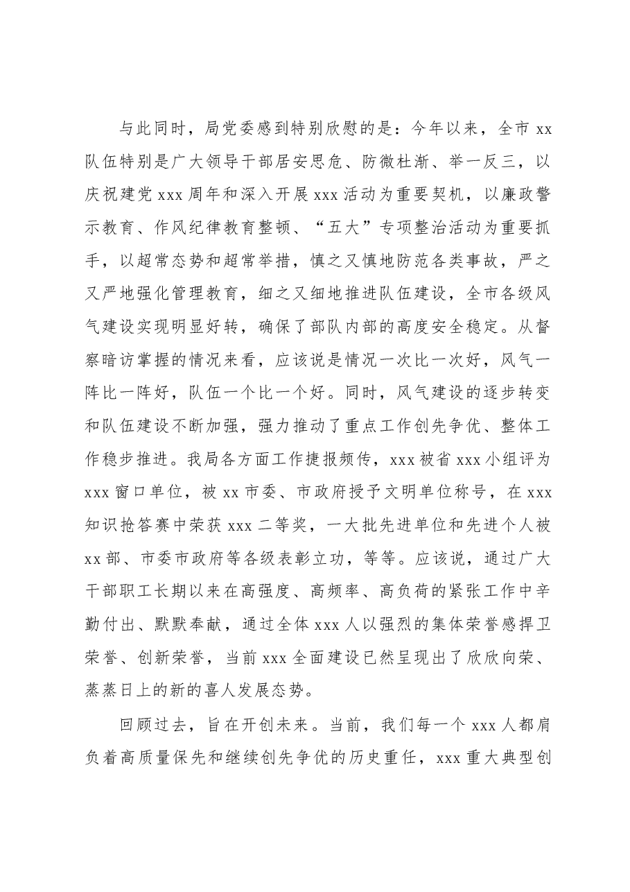 党委书记、局长在庆祝建党102周年暨“七一”表彰大会上的讲话.docx,第4页预览