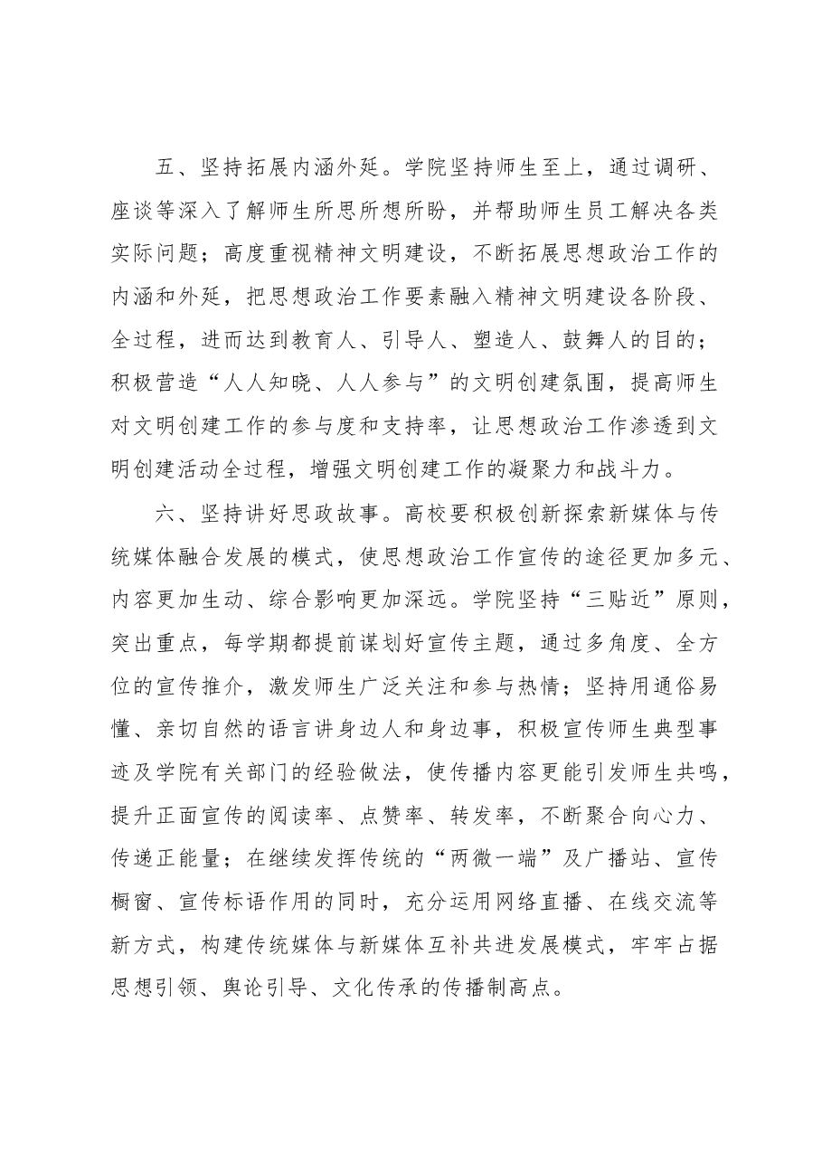 院党委书记在思政课建设工作调研座谈会上的汇报发言.docx,第4页预览