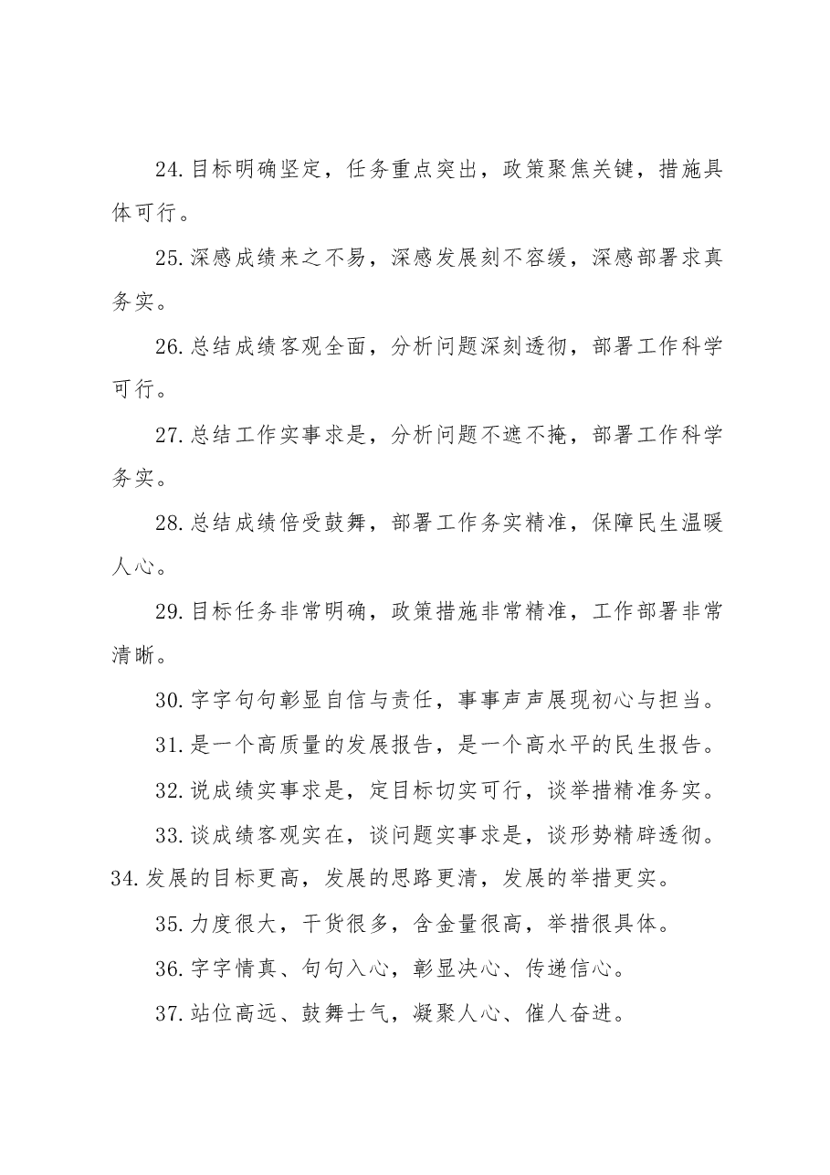 写作技巧常用排比句(讨论报告、理论武装).docx,第4页预览