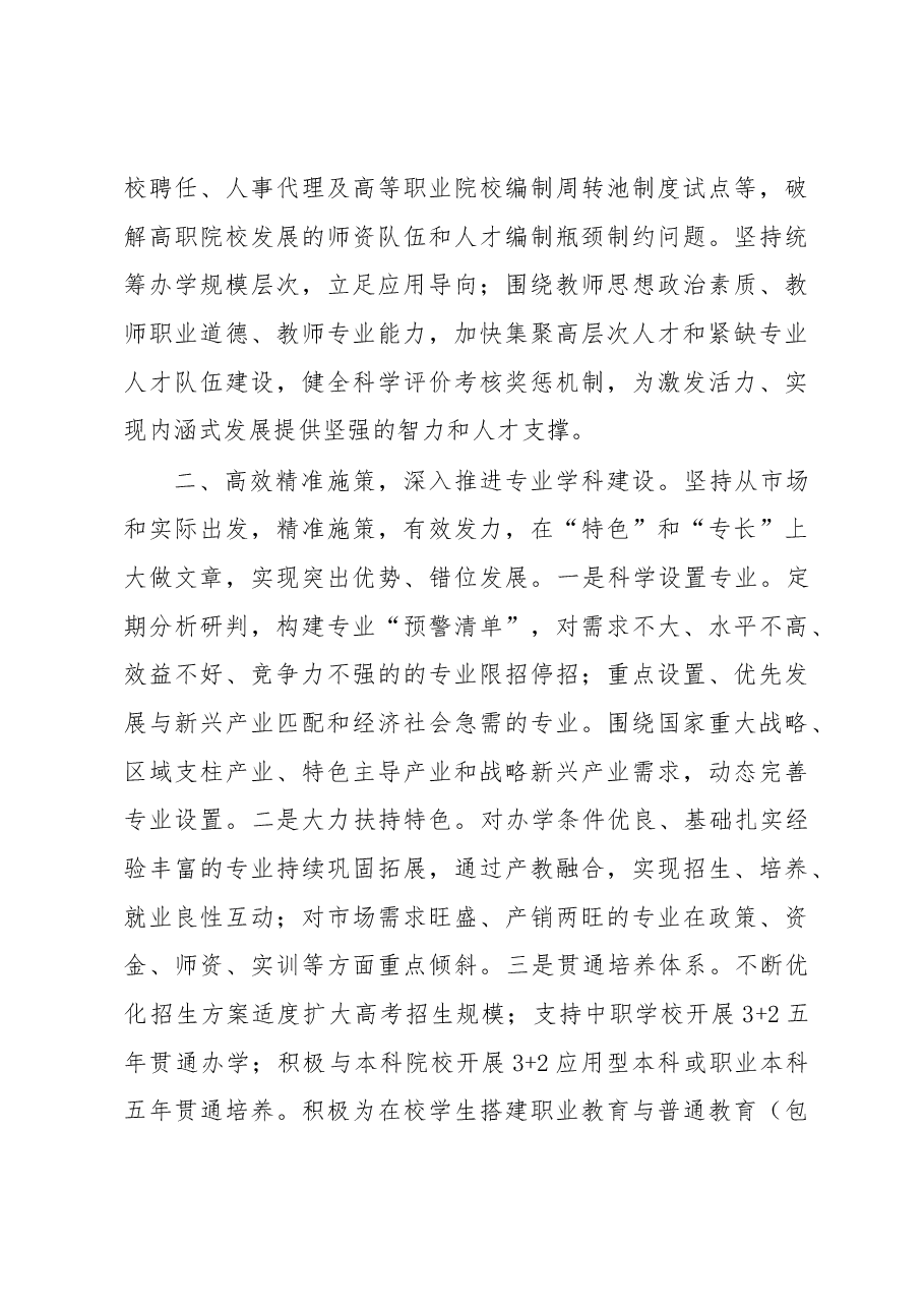 局长在高等职业教育工作座谈会上的讲话.docx,第3页预览