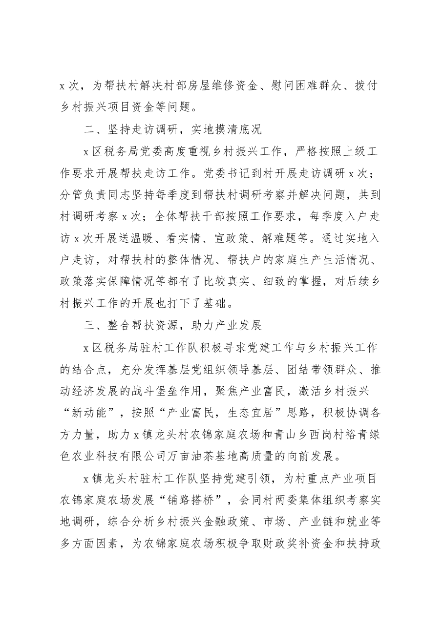 (3篇)税务局定点帮扶乡村振兴工作总结经验材料汇报报告.docx,第2页预览