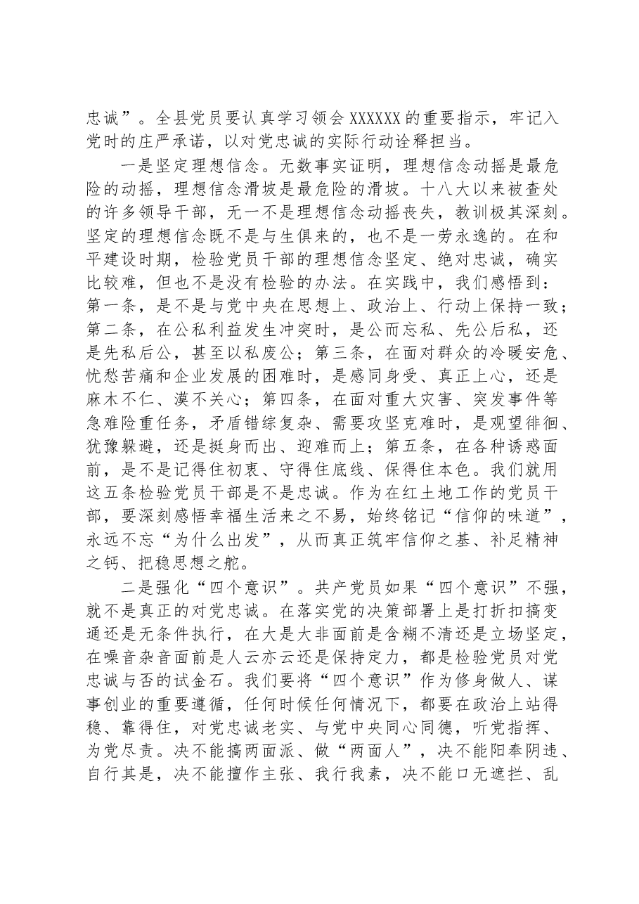在全县纪念建党102周年大会上的讲话.docx,第2页预览