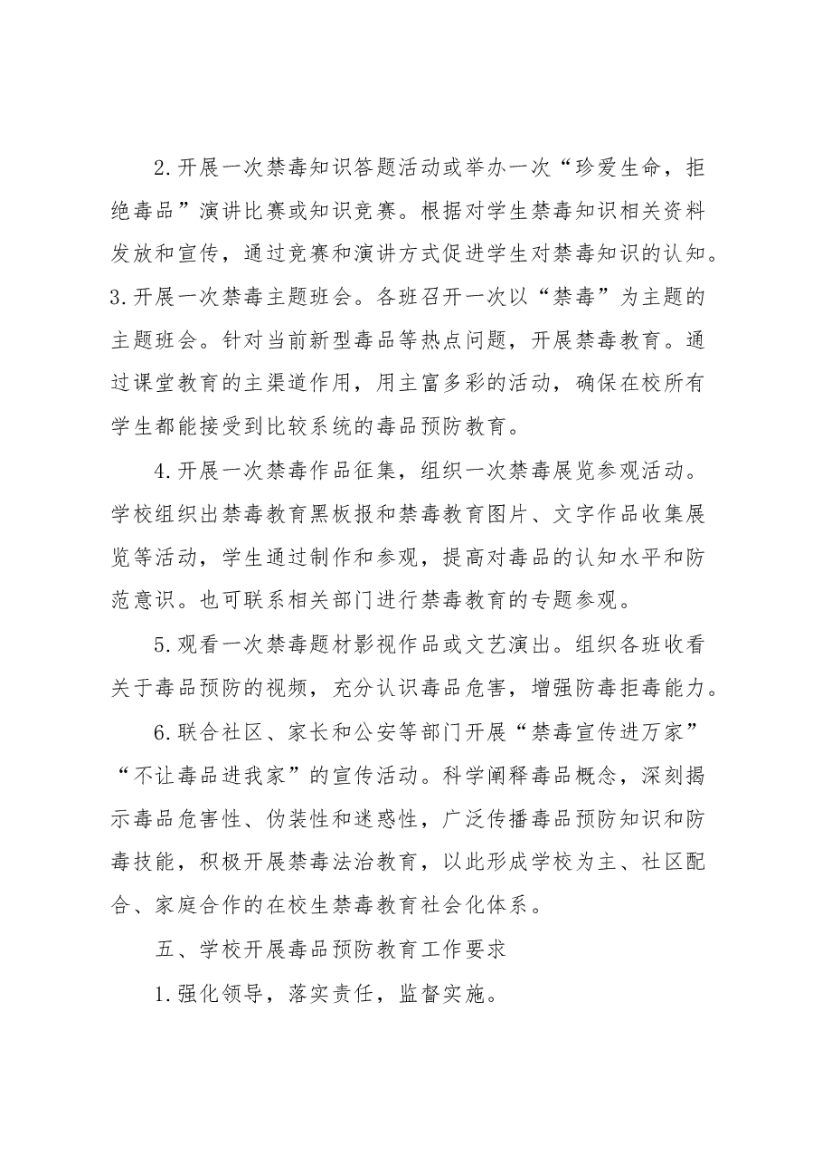 学校毒品预防教育工作实施方案.docx,第3页预览