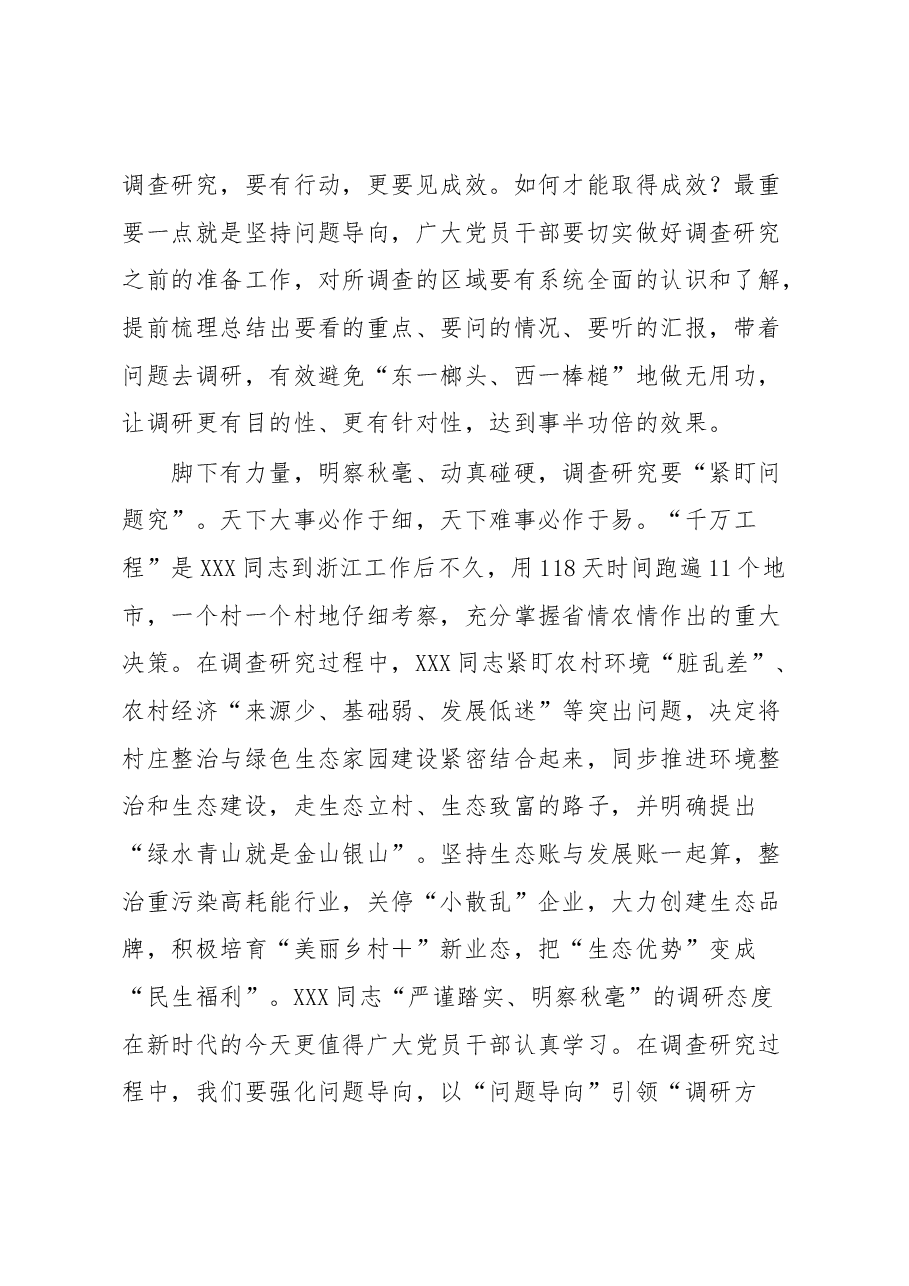 从“千万工程”中悟调查研究之道.docx,第2页预览