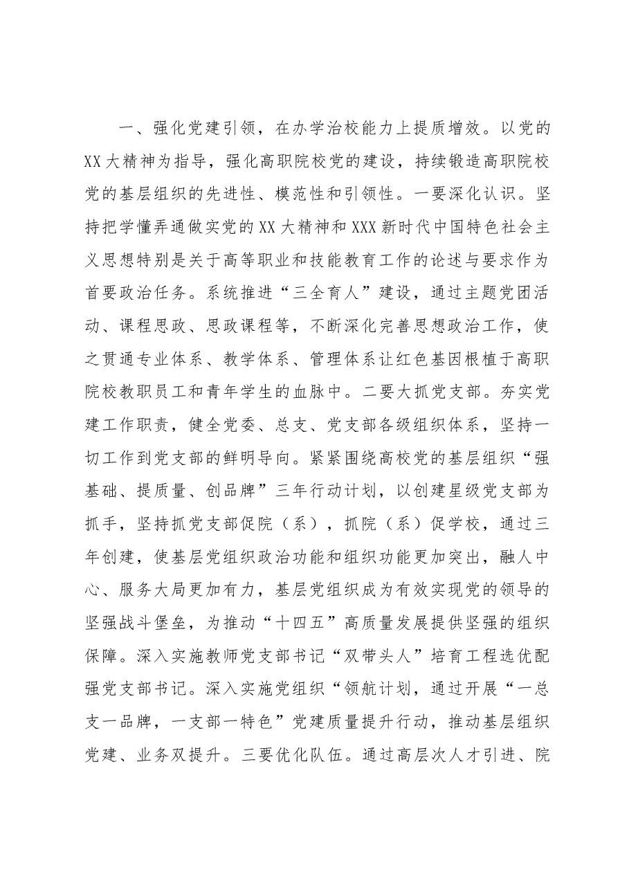 局长在高等职业教育工作座谈会上的讲话.docx,第2页预览