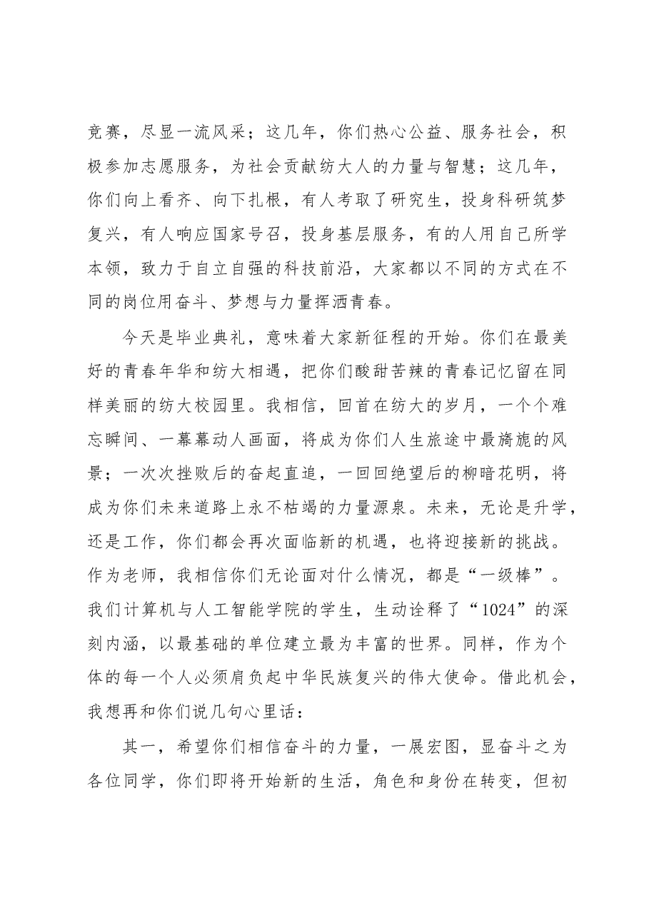 院长在学院2023届毕业欢送会大会上的讲话.docx,第2页预览