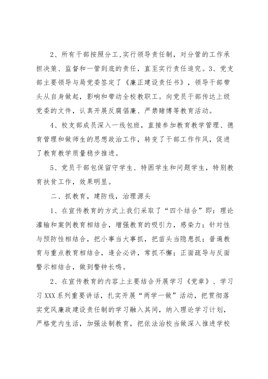 学校党风廉政建设及反腐败工作总结.docx,第2页预览