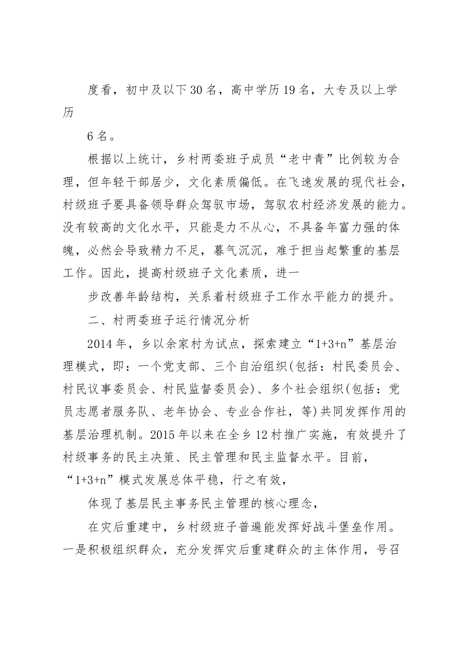 (6篇)村(社区)班子届中分析工作情况报告.docx,第4页预览