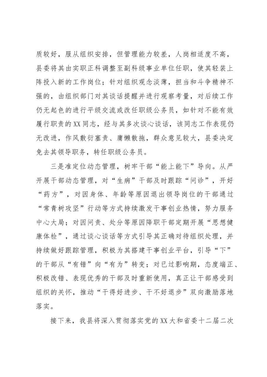 关于推进领导干部能上能下、能进能出的选人用人机制情况报告.docx,第3页预览