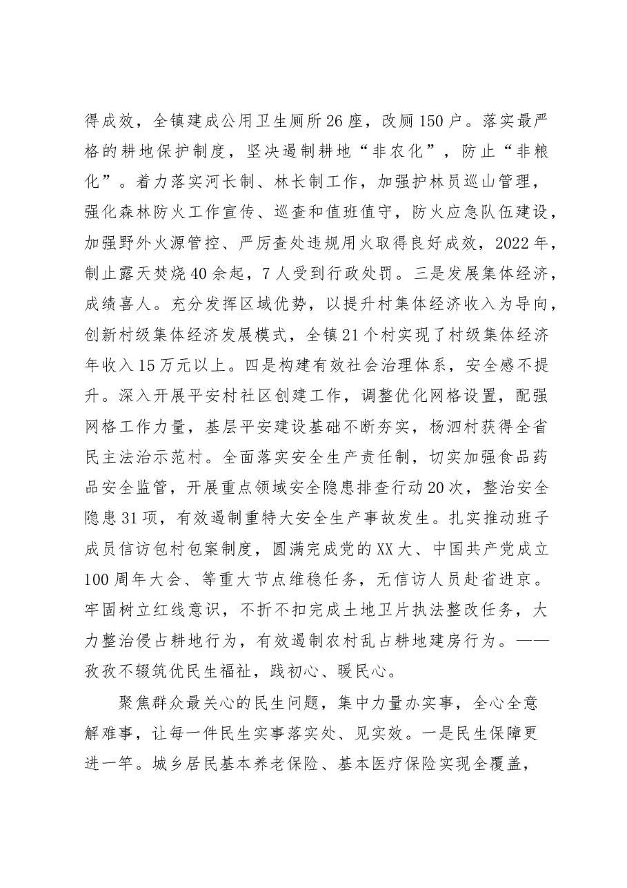 云山镇2023年政府工作报告.doc,第3页预览