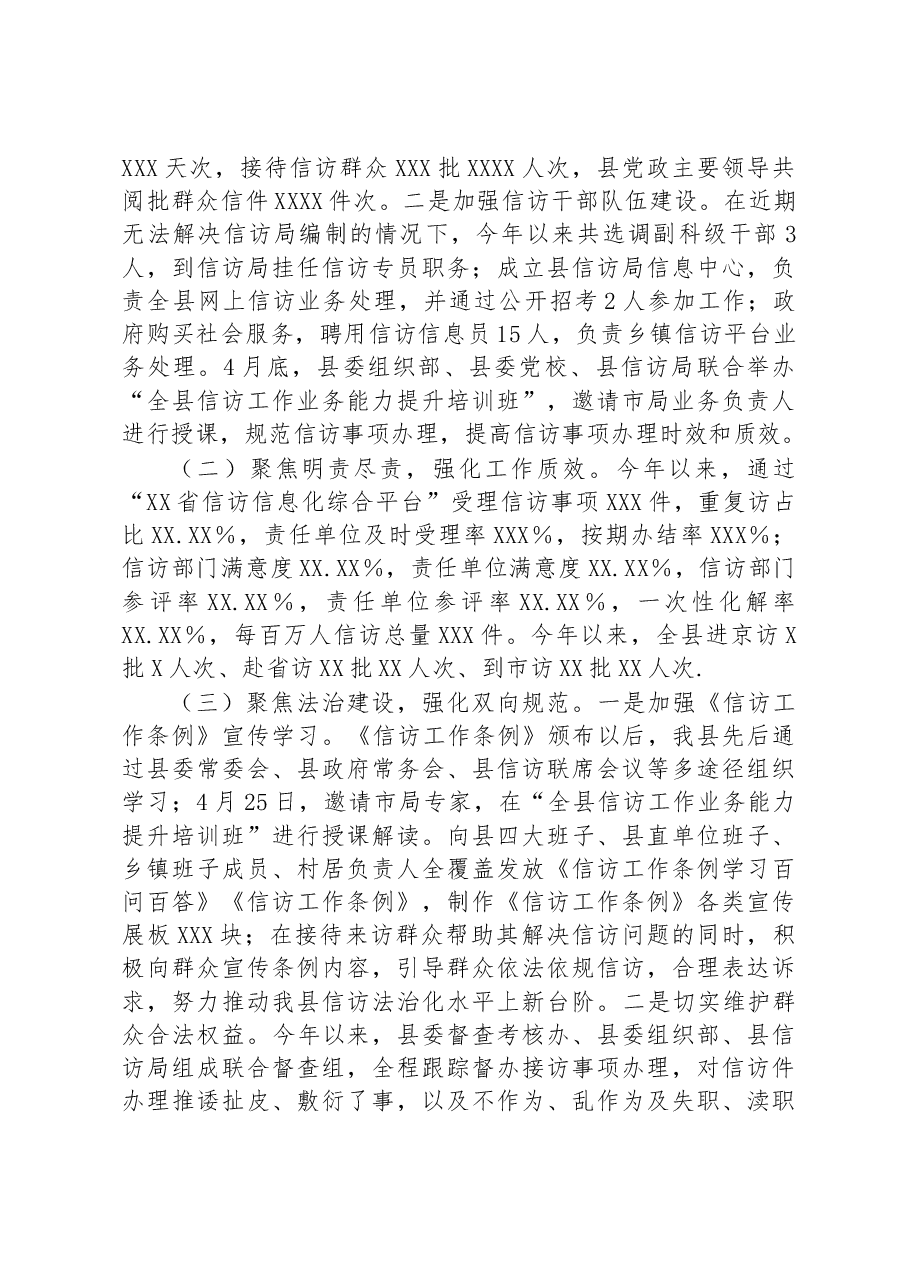 县信访局2023年上半年工作总结和下半年工作计划.docx,第2页预览