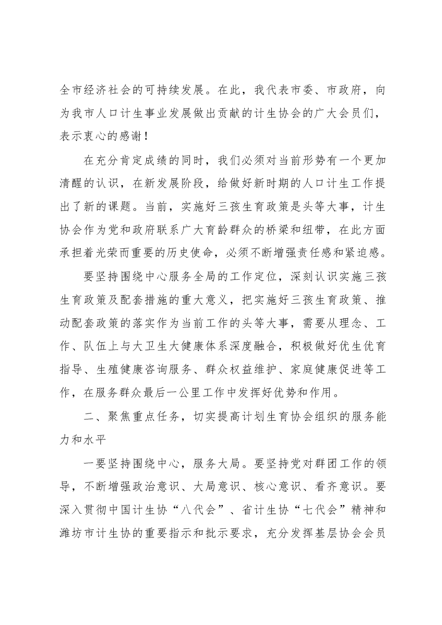 副市长在计生协会换届闭幕上的当选讲话.docx,第2页预览