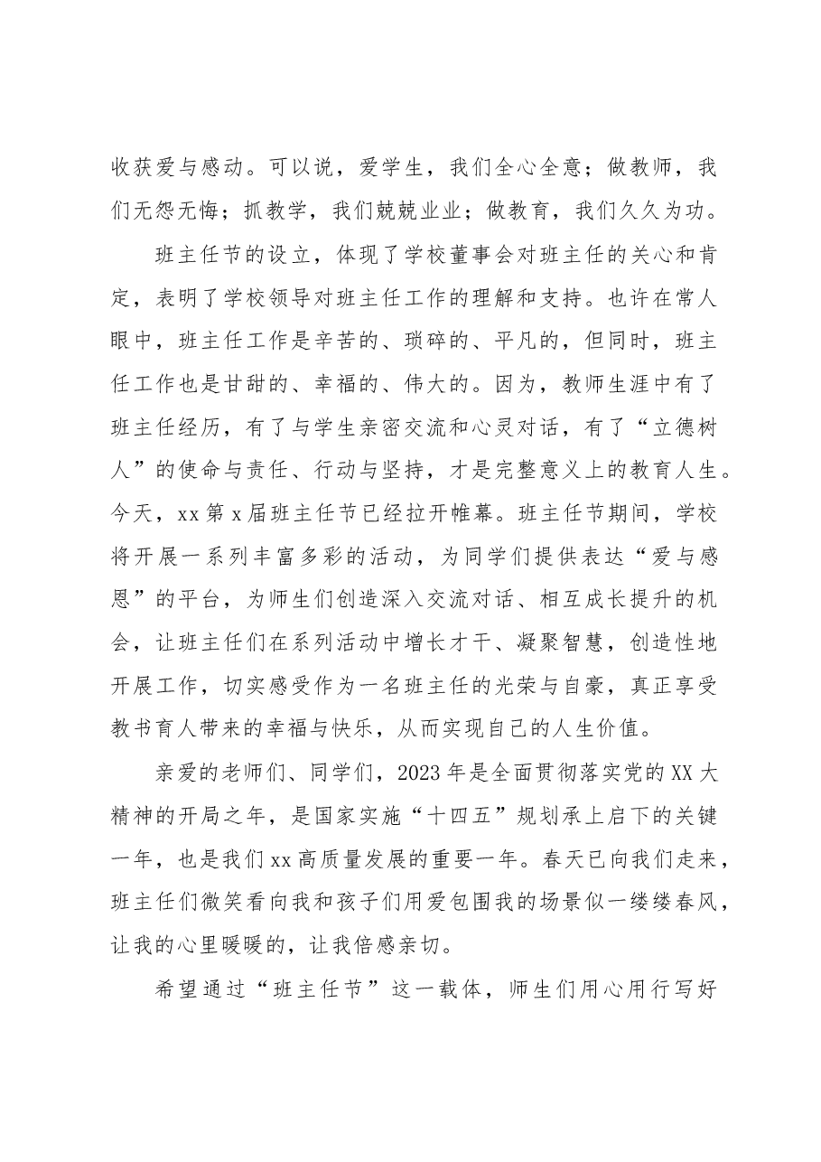 (3篇)校长在班主任研修会上的讲话汇编(学校-中学).docx,第4页预览