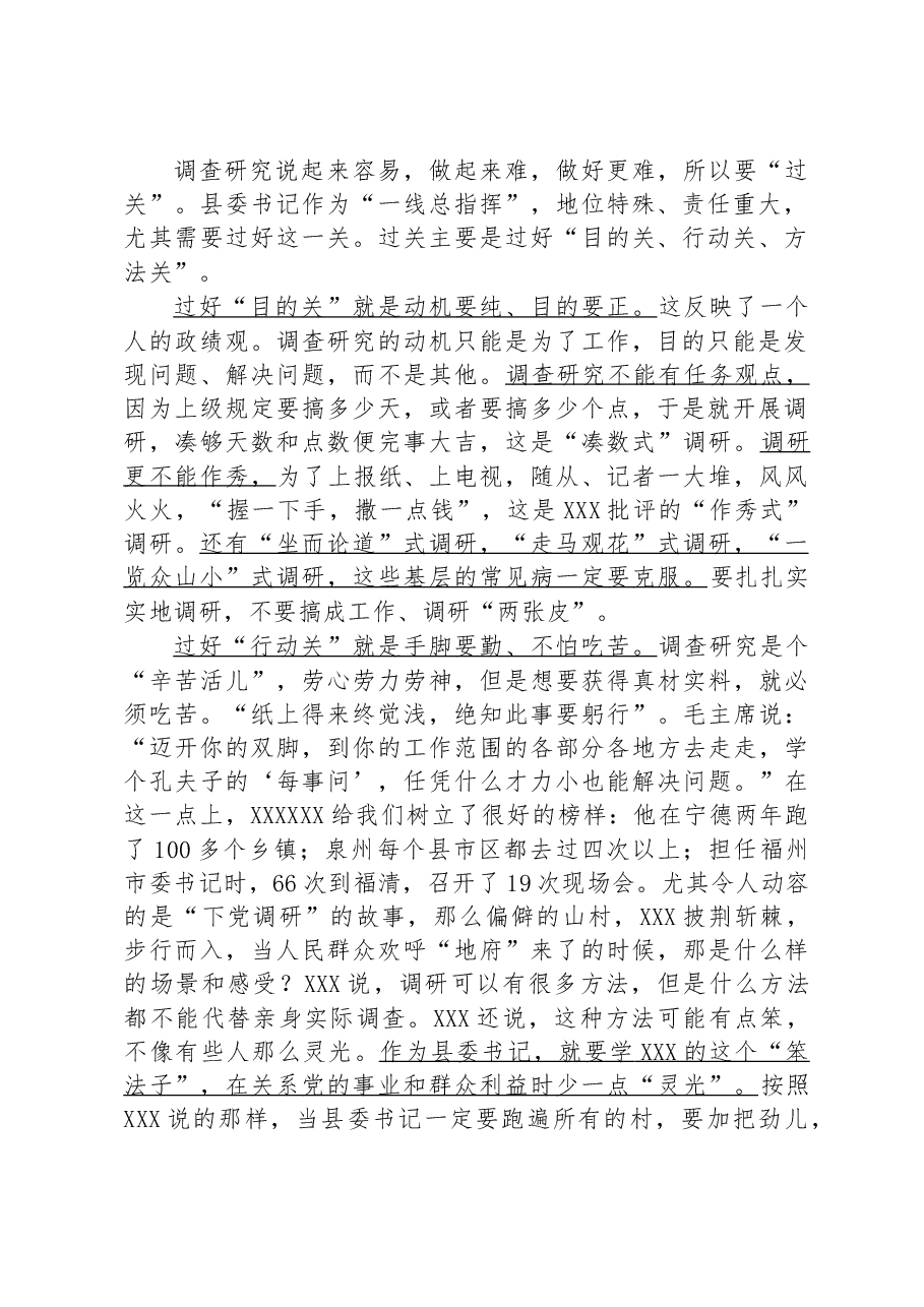 过好调查研究这一关——学习习近平总书记中青班开班式讲话体会.docx,第2页预览