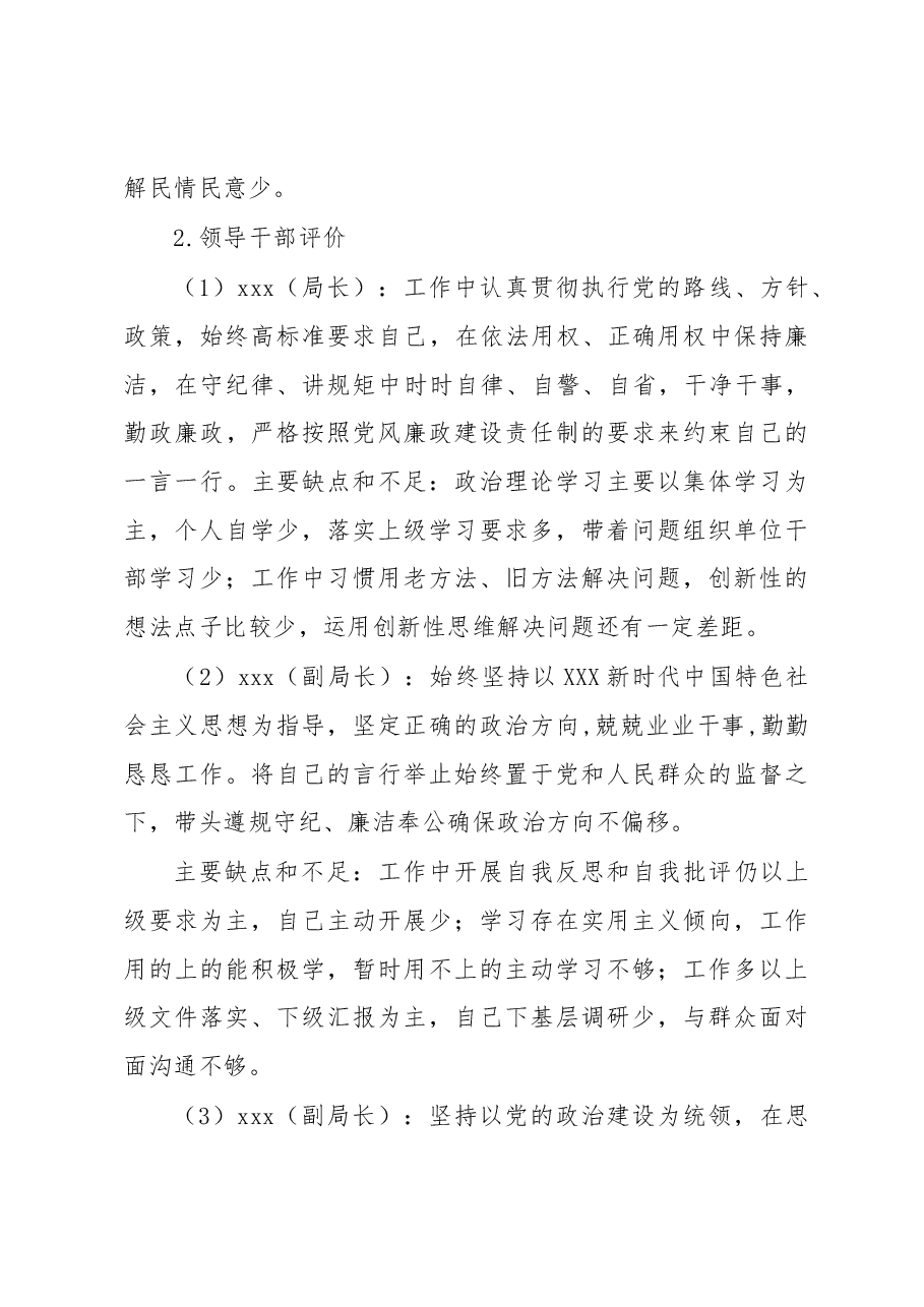 领导干部政治调研报告.docx,第4页预览