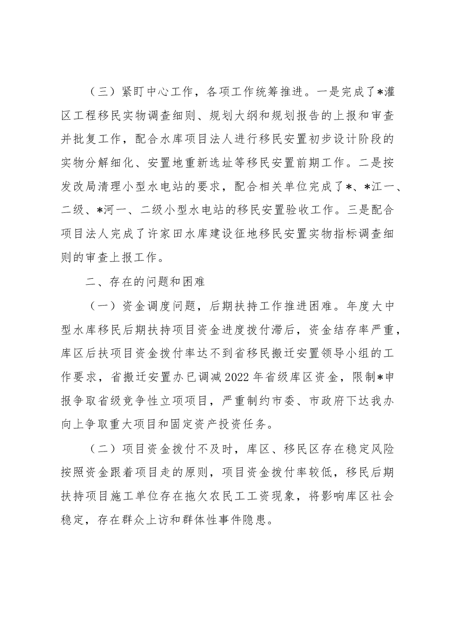 搬迁安置办公室2023年上半年工作总结及下半年工作计划.docx,第3页预览