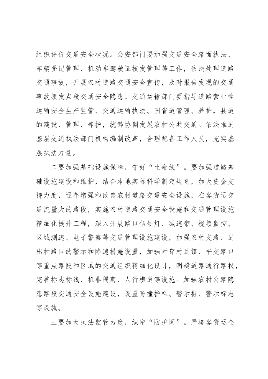 农村道路交通安全存在问题及对策建议.docx,第3页预览