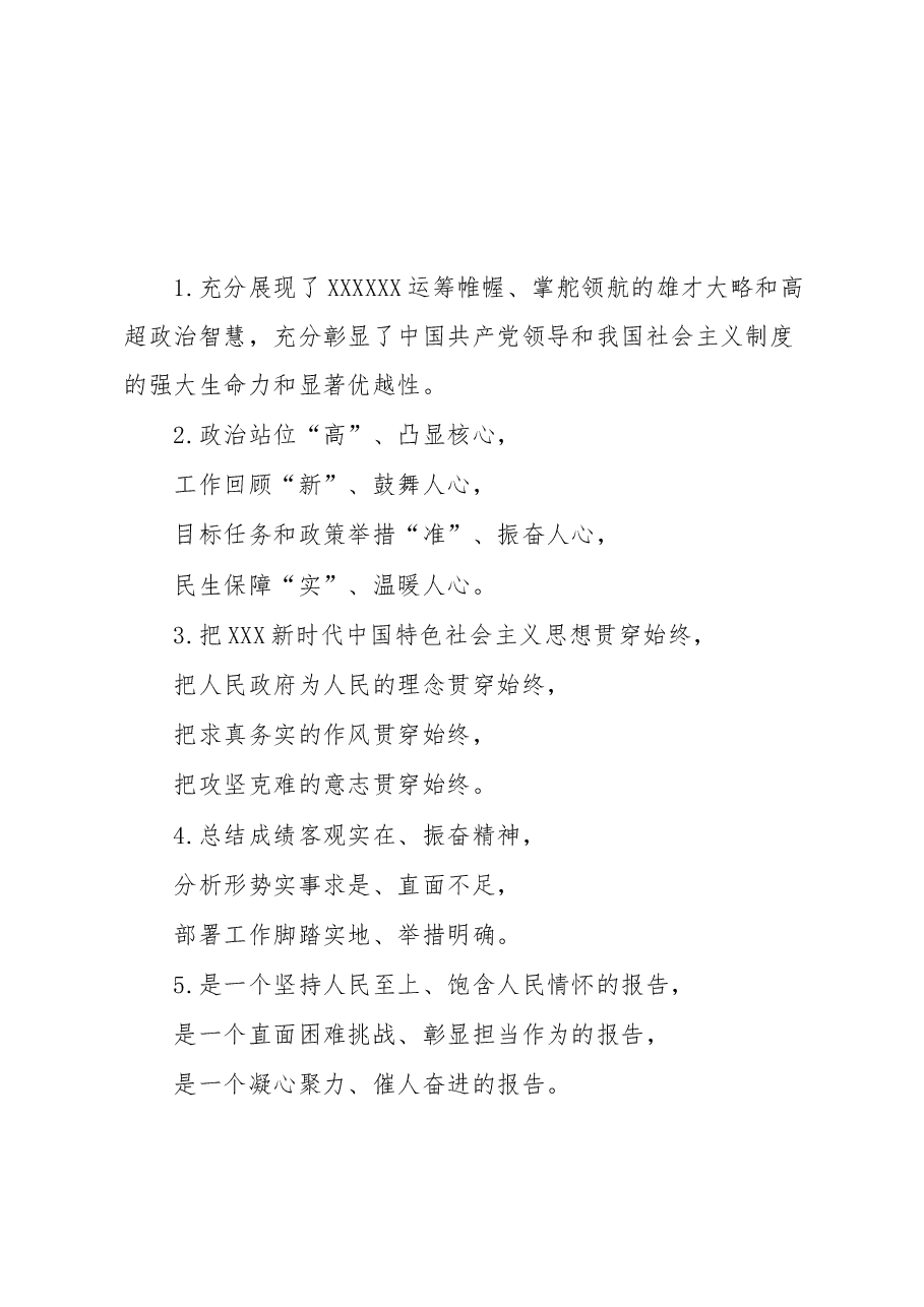 写作技巧常用排比句(讨论报告、理论武装).docx,第1页预览