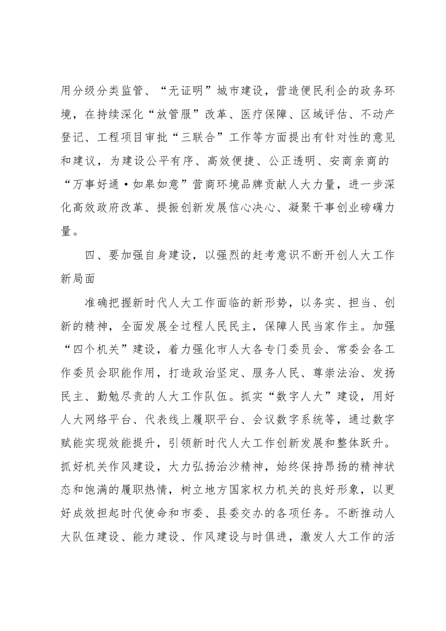 人大干部参加县管科级干部学习贯彻习近平总书记视察广东重要讲话重要指示精神专题研讨班心得体会.docx,第3页预览