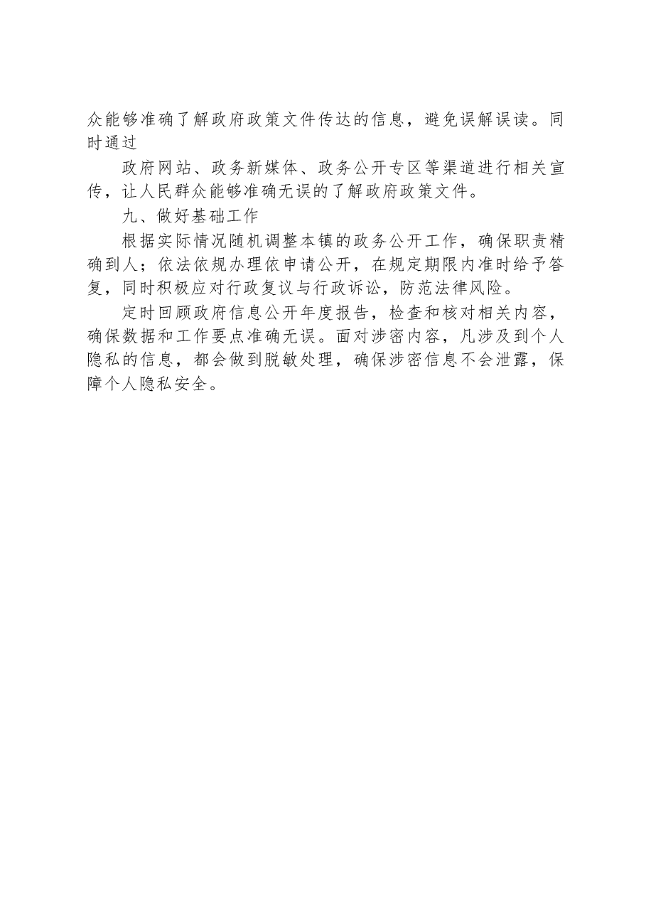 镇2023年政务公开上半年重点工作落实情况.docx,第4页预览