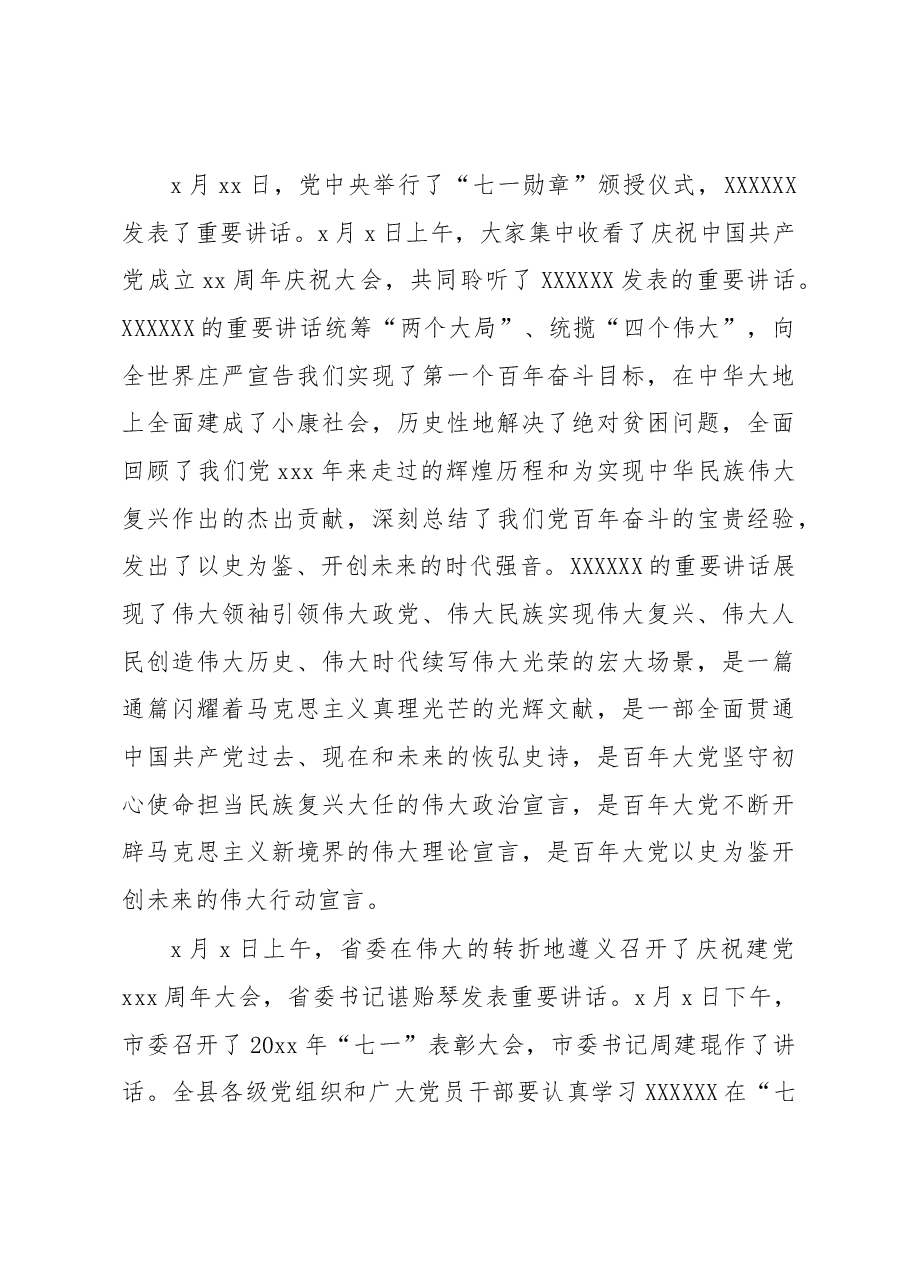 （7篇）在庆祝中国共产党成立xx周年暨“七一”表彰大会上的讲话汇编.docx，第3页预览