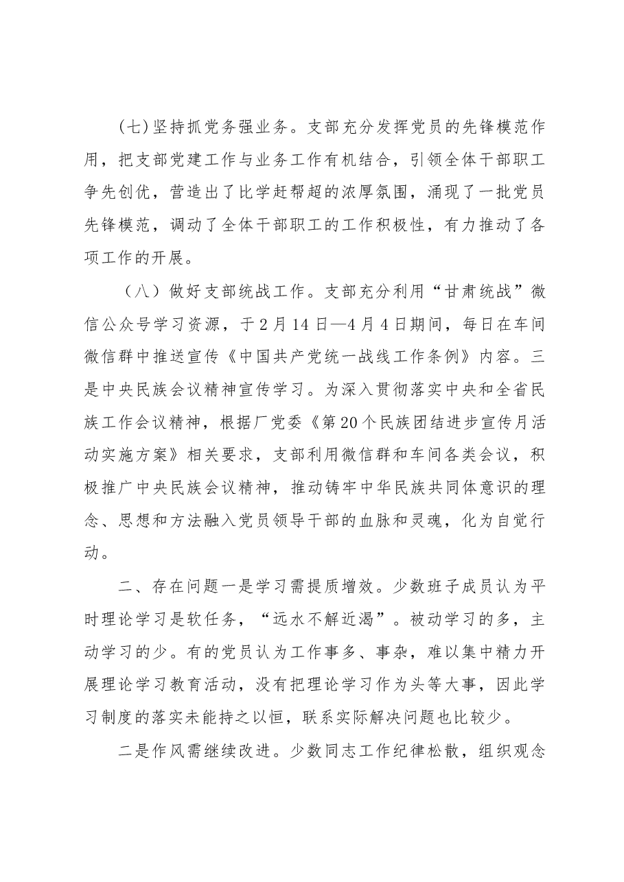 党支部建设自查自纠总结.docx,第4页预览