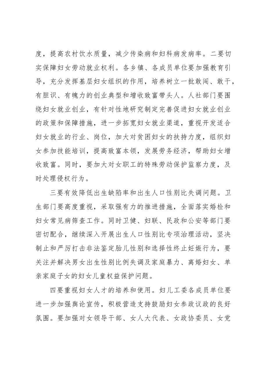 在2023年全县妇女儿童工作推进会上的讲话.docx,第4页预览