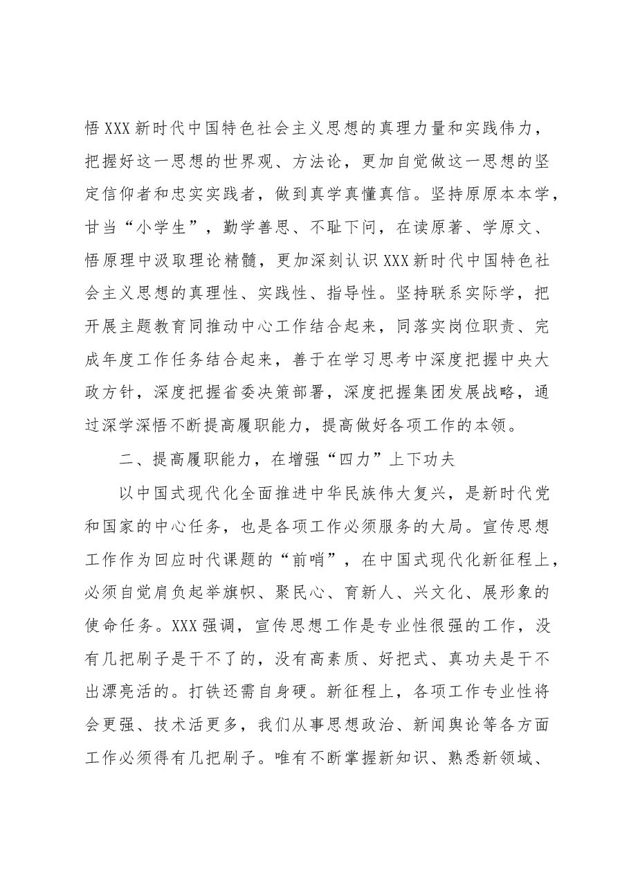 某集团中国式现代化专题党课讲稿.docx,第3页预览