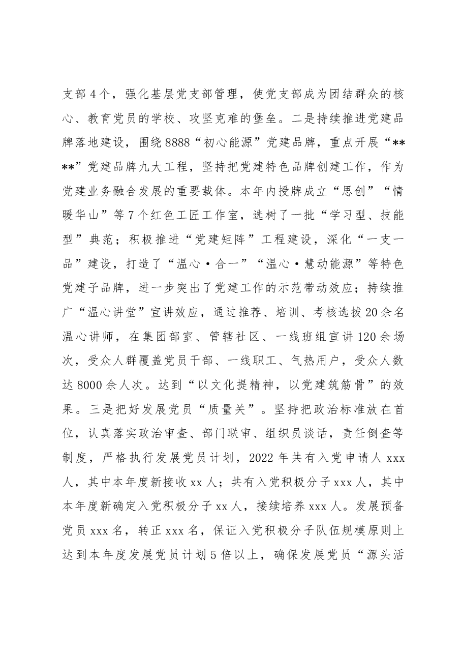 2022年全面从严治党述责述廉和抓基层党建工作报告.docx,第4页预览