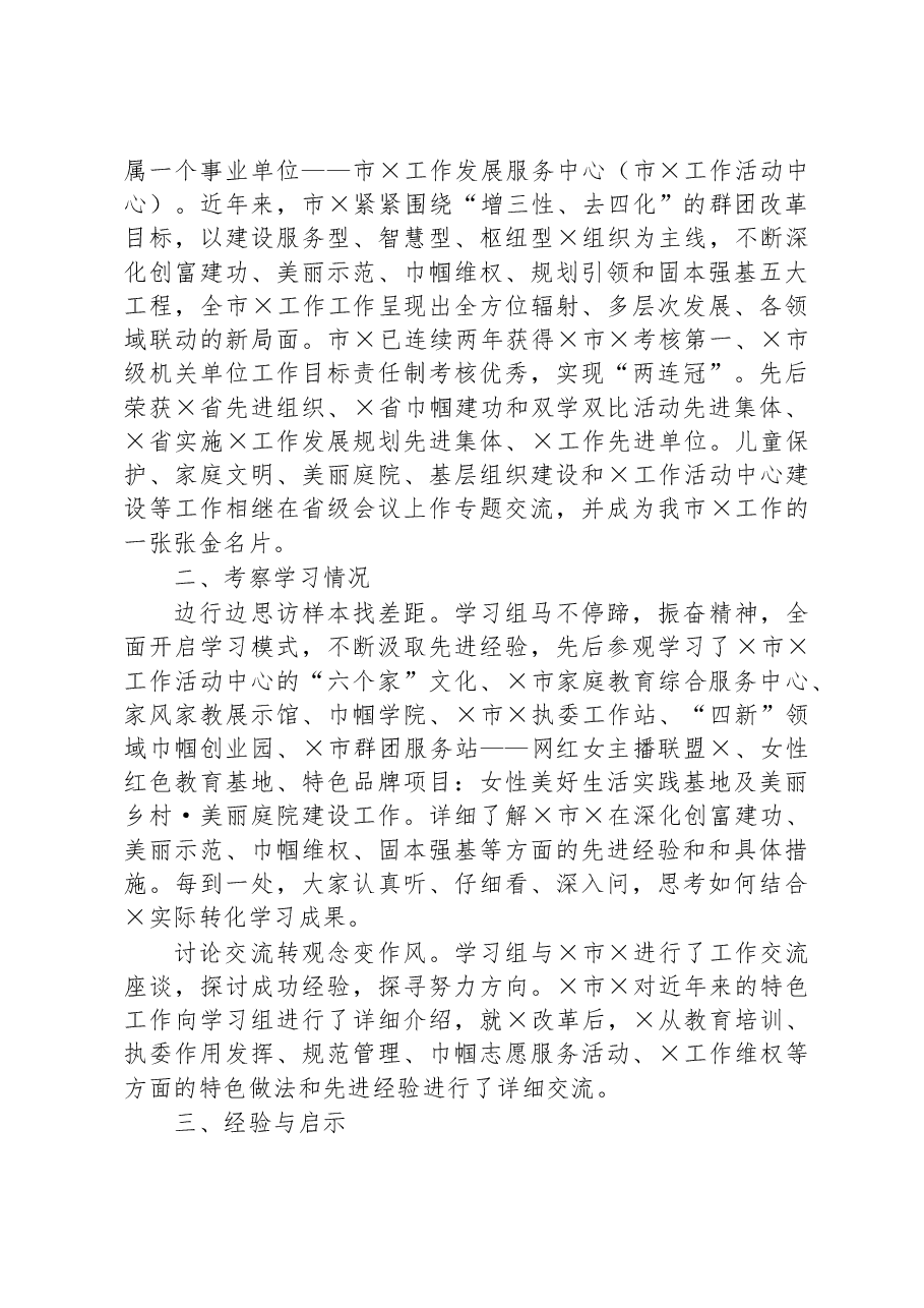 外出考察报告:对标一流找差距外出考察取真经比学赶超促提升博采众长勇争先.docx,第2页预览