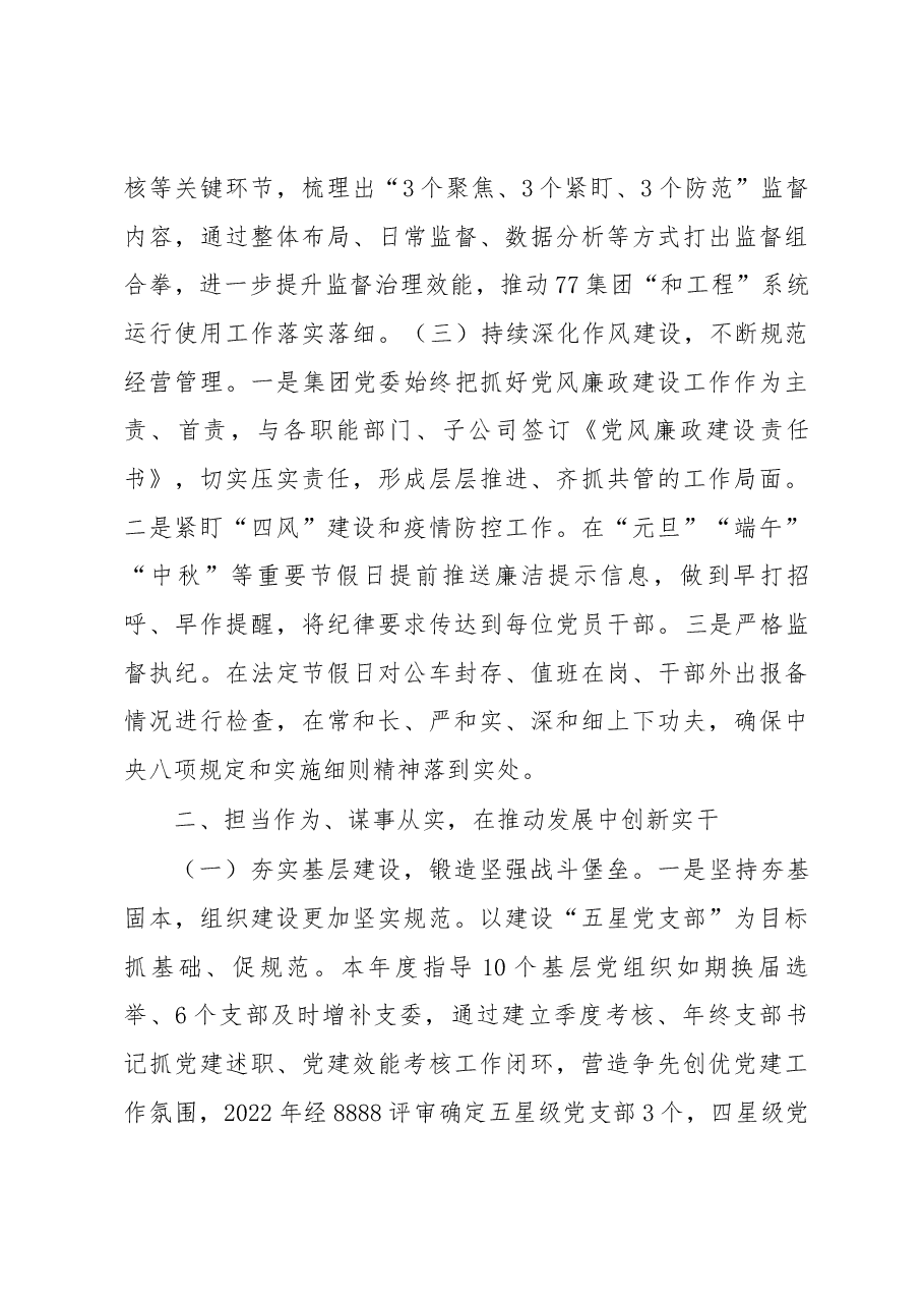 2022年全面从严治党述责述廉和抓基层党建工作报告.docx,第3页预览