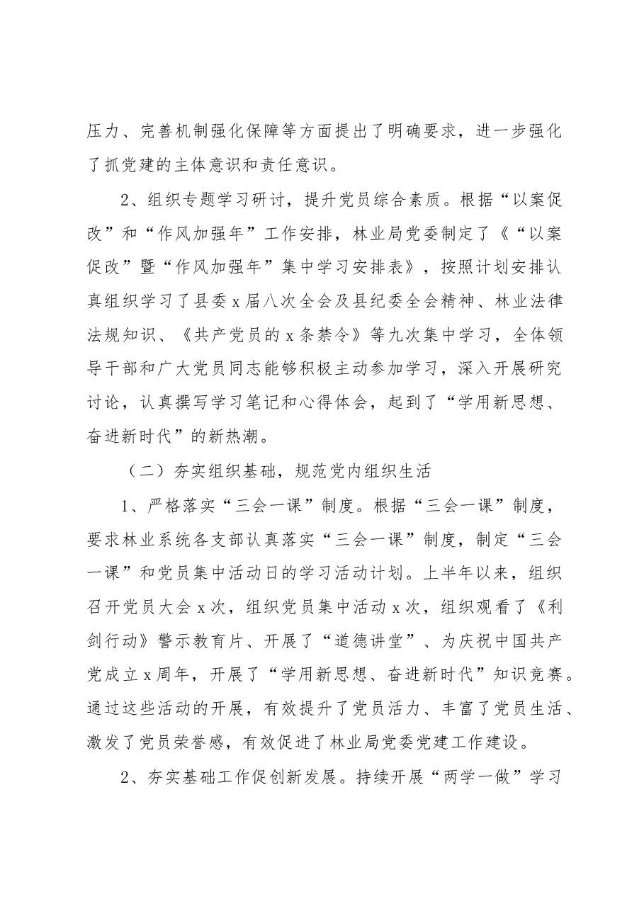 (18篇)党建工作自查报告汇编.docx,第2页预览