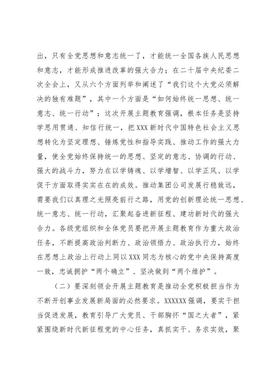 专题党课:凝心聚力 勇毅前行 以更强担当更大作不断推动集团公司高质量发展.docx,第3页预览